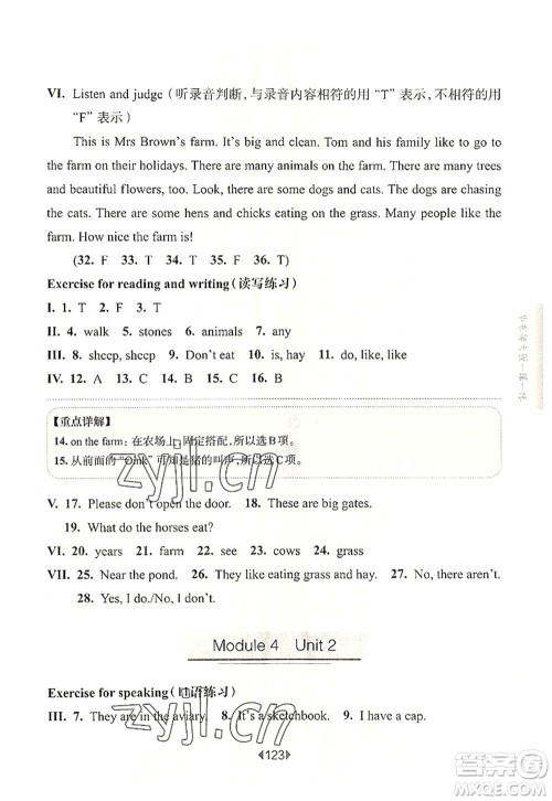 华东师范大学出版社2022一课一练四年级英语第一学期N版华东师大版上海专用答案