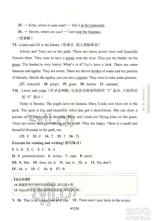 华东师范大学出版社2022一课一练四年级英语第一学期N版华东师大版上海专用答案