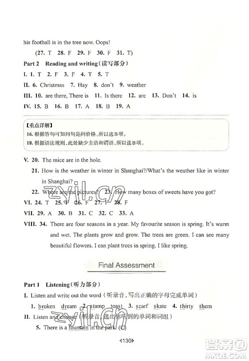 华东师范大学出版社2022一课一练四年级英语第一学期N版华东师大版上海专用答案