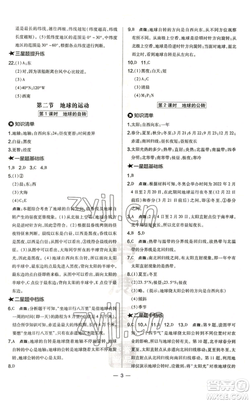 湖南地图出版社2022秋季点拨训练七年级上册地理人教版参考答案 湖南地图出版社2022秋季点拨训练七年级上册地理人教版参考答案