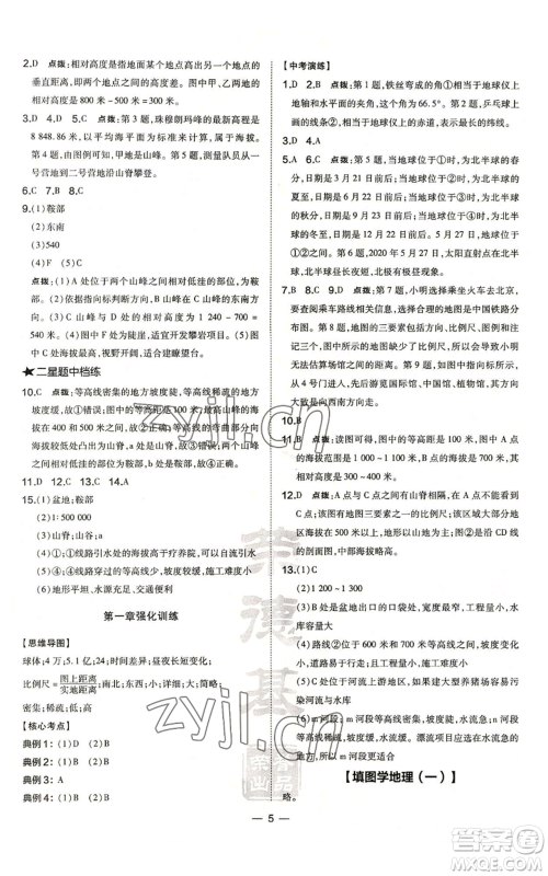 湖南地图出版社2022秋季点拨训练七年级上册地理人教版参考答案 湖南地图出版社2022秋季点拨训练七年级上册地理人教版参考答案