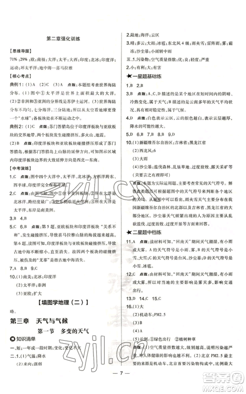 湖南地图出版社2022秋季点拨训练七年级上册地理人教版参考答案 湖南地图出版社2022秋季点拨训练七年级上册地理人教版参考答案