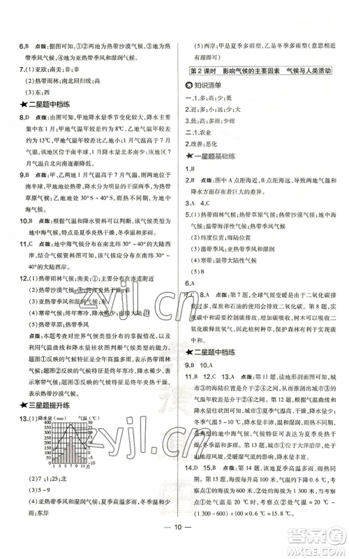 湖南地图出版社2022秋季点拨训练七年级上册地理人教版参考答案 湖南地图出版社2022秋季点拨训练七年级上册地理人教版参考答案