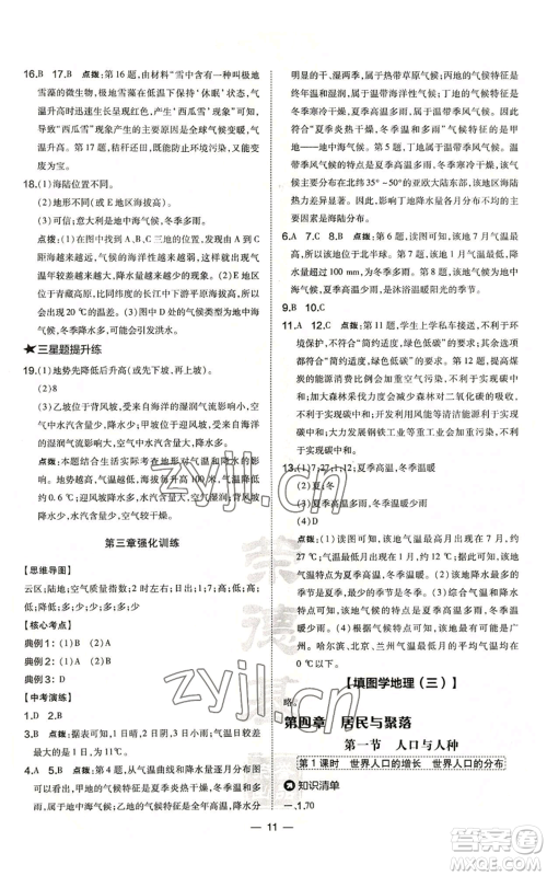 湖南地图出版社2022秋季点拨训练七年级上册地理人教版参考答案 湖南地图出版社2022秋季点拨训练七年级上册地理人教版参考答案