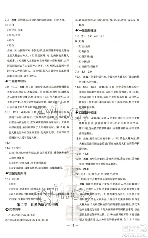 湖南地图出版社2022秋季点拨训练七年级上册地理人教版参考答案 湖南地图出版社2022秋季点拨训练七年级上册地理人教版参考答案