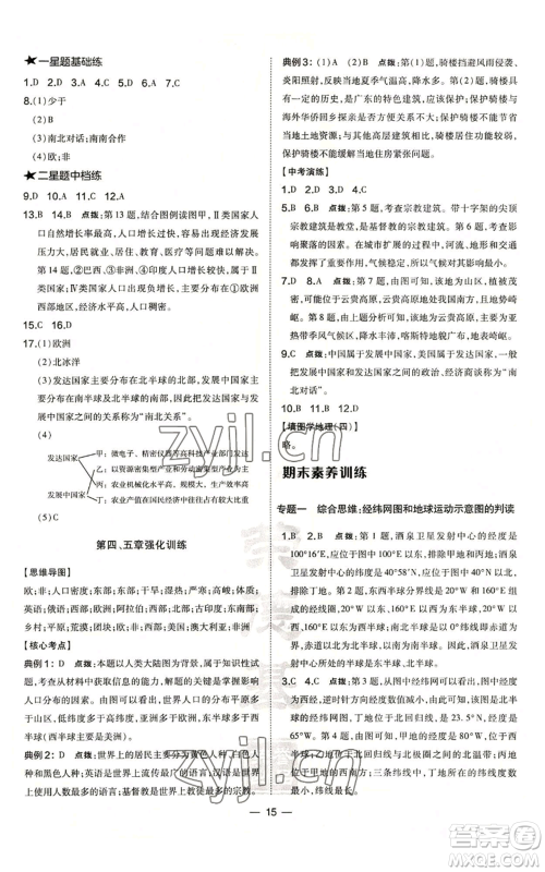 湖南地图出版社2022秋季点拨训练七年级上册地理人教版参考答案 湖南地图出版社2022秋季点拨训练七年级上册地理人教版参考答案