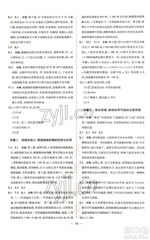 湖南地图出版社2022秋季点拨训练七年级上册地理人教版参考答案 湖南地图出版社2022秋季点拨训练七年级上册地理人教版参考答案