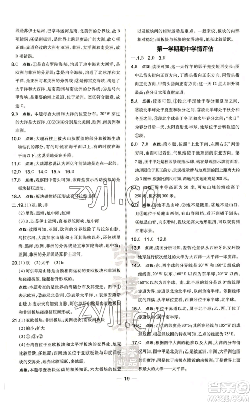 湖南地图出版社2022秋季点拨训练七年级上册地理人教版参考答案 湖南地图出版社2022秋季点拨训练七年级上册地理人教版参考答案