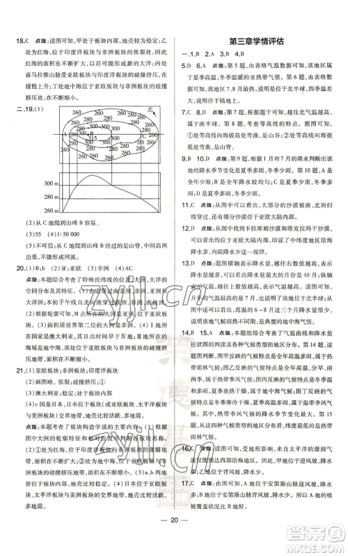 湖南地图出版社2022秋季点拨训练七年级上册地理人教版参考答案 湖南地图出版社2022秋季点拨训练七年级上册地理人教版参考答案