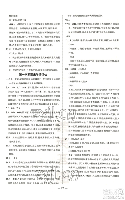 湖南地图出版社2022秋季点拨训练七年级上册地理人教版参考答案 湖南地图出版社2022秋季点拨训练七年级上册地理人教版参考答案