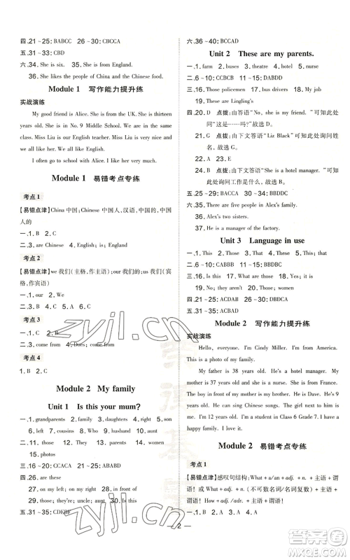 安徽教育出版社2022秋季点拨训练七年级上册英语外研版安徽专版参考答案