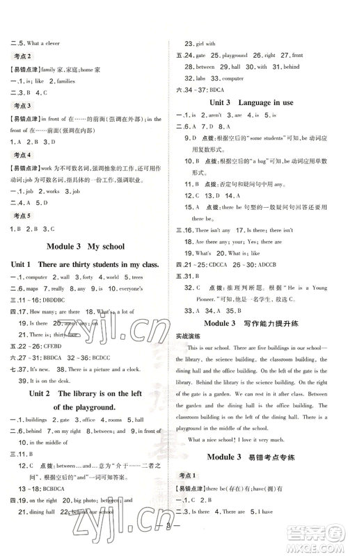 安徽教育出版社2022秋季点拨训练七年级上册英语外研版安徽专版参考答案