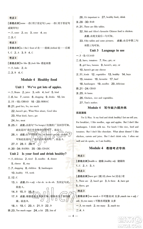 安徽教育出版社2022秋季点拨训练七年级上册英语外研版安徽专版参考答案