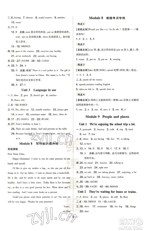安徽教育出版社2022秋季点拨训练七年级上册英语外研版安徽专版参考答案