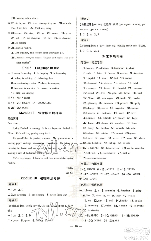 安徽教育出版社2022秋季点拨训练七年级上册英语外研版安徽专版参考答案