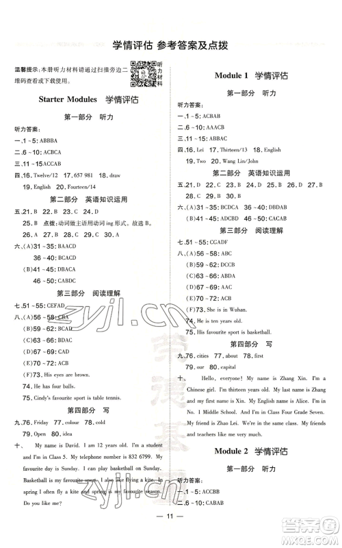 安徽教育出版社2022秋季点拨训练七年级上册英语外研版安徽专版参考答案