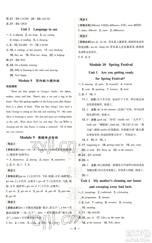 安徽教育出版社2022秋季点拨训练七年级上册英语外研版安徽专版参考答案