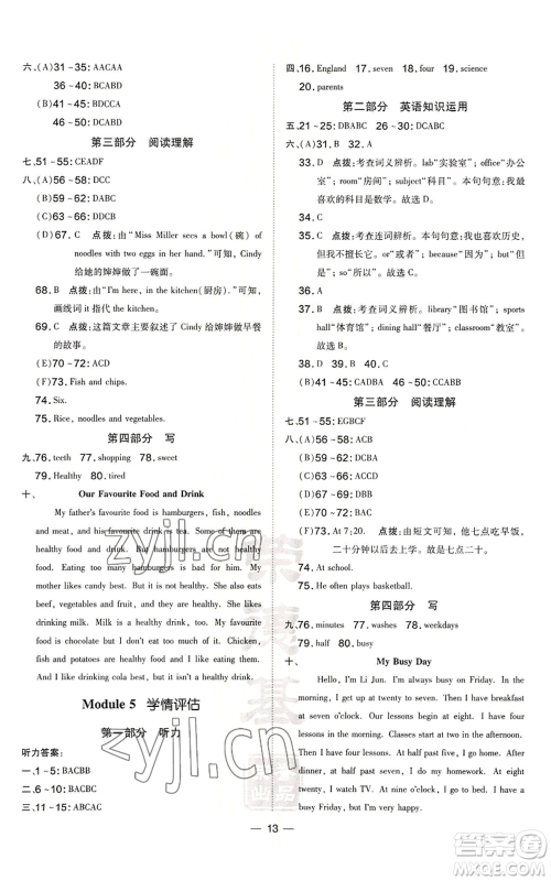 安徽教育出版社2022秋季点拨训练七年级上册英语外研版安徽专版参考答案