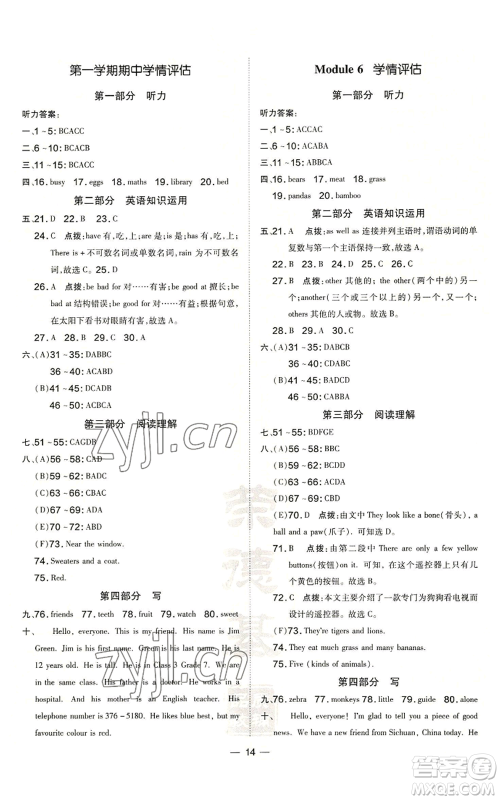 安徽教育出版社2022秋季点拨训练七年级上册英语外研版安徽专版参考答案