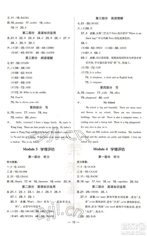 安徽教育出版社2022秋季点拨训练七年级上册英语外研版安徽专版参考答案