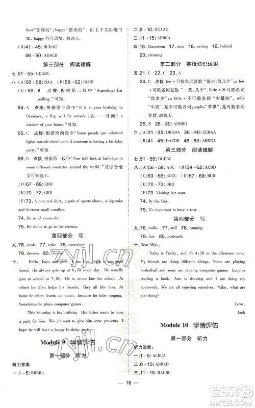 安徽教育出版社2022秋季点拨训练七年级上册英语外研版安徽专版参考答案