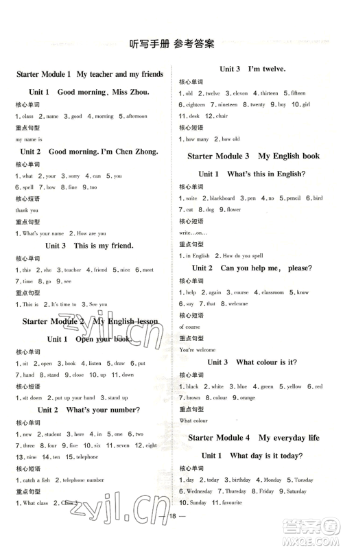 安徽教育出版社2022秋季点拨训练七年级上册英语外研版安徽专版参考答案