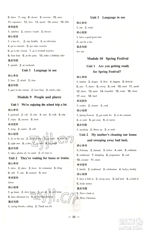 安徽教育出版社2022秋季点拨训练七年级上册英语外研版安徽专版参考答案