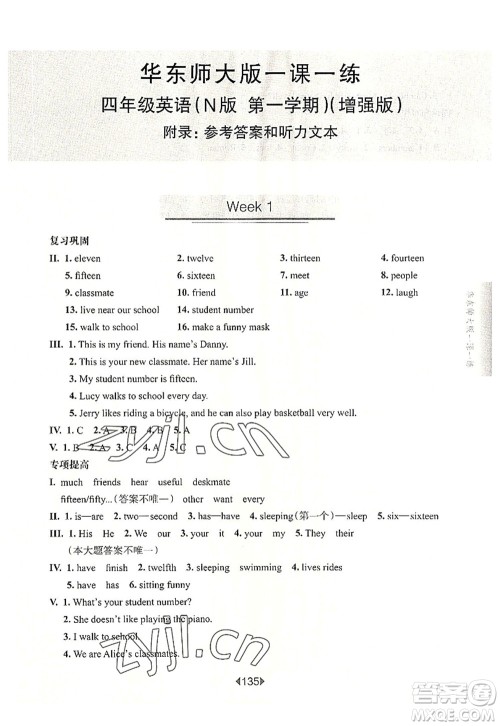 华东师范大学出版社2022一课一练四年级英语第一学期N版增强版华东师大版上海专用答案 华东师范大学出版社2022一课一练四年级英语第一学期N版增强版华东师大版上海专用答案