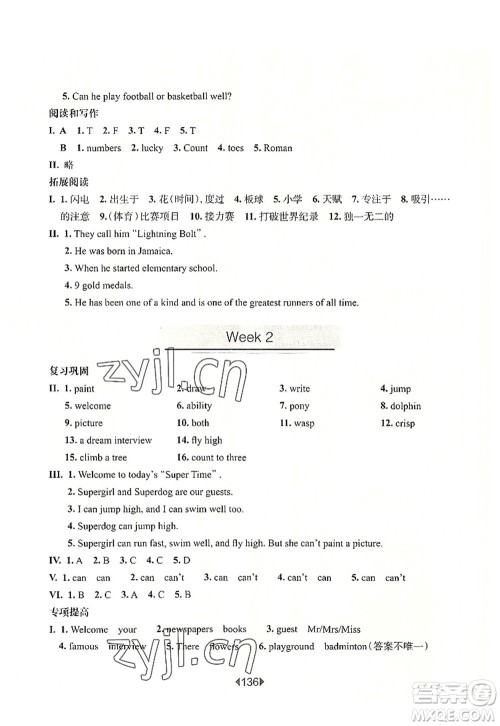 华东师范大学出版社2022一课一练四年级英语第一学期N版增强版华东师大版上海专用答案 华东师范大学出版社2022一课一练四年级英语第一学期N版增强版华东师大版上海专用答案