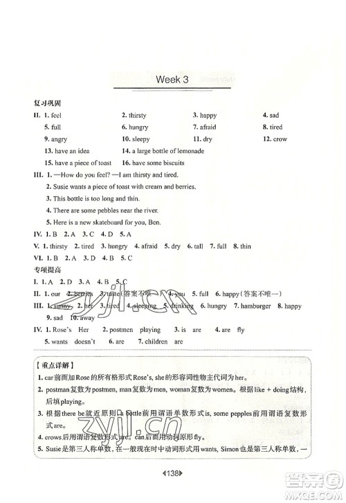 华东师范大学出版社2022一课一练四年级英语第一学期N版增强版华东师大版上海专用答案