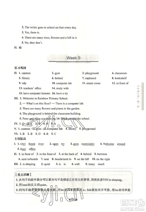 华东师范大学出版社2022一课一练四年级英语第一学期N版增强版华东师大版上海专用答案 华东师范大学出版社2022一课一练四年级英语第一学期N版增强版华东师大版上海专用答案