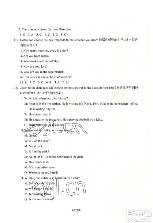 华东师范大学出版社2022一课一练四年级英语第一学期N版增强版华东师大版上海专用答案