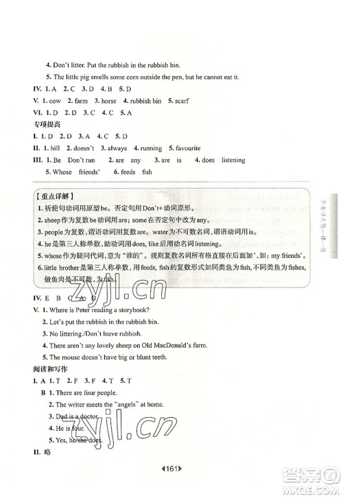 华东师范大学出版社2022一课一练四年级英语第一学期N版增强版华东师大版上海专用答案