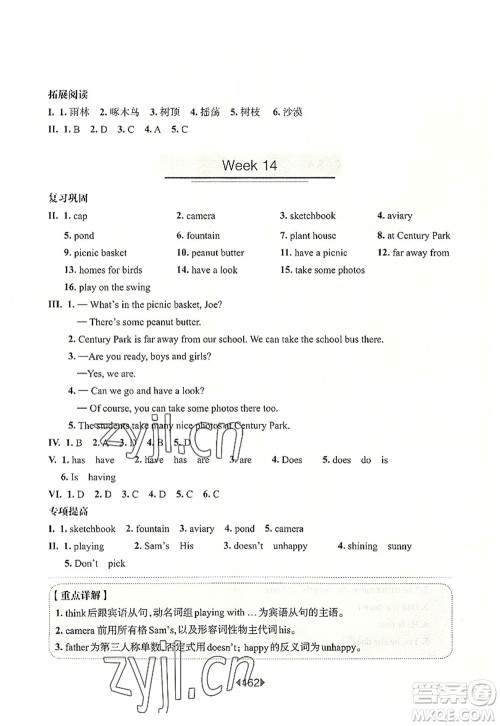 华东师范大学出版社2022一课一练四年级英语第一学期N版增强版华东师大版上海专用答案 华东师范大学出版社2022一课一练四年级英语第一学期N版增强版华东师大版上海专用答案