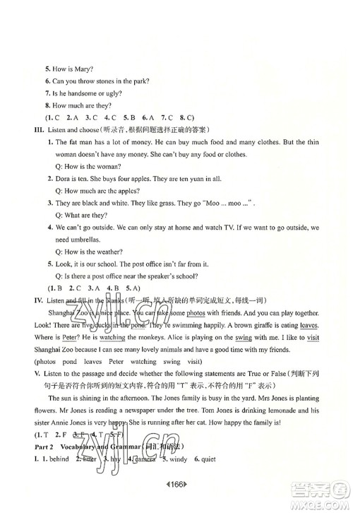 华东师范大学出版社2022一课一练四年级英语第一学期N版增强版华东师大版上海专用答案