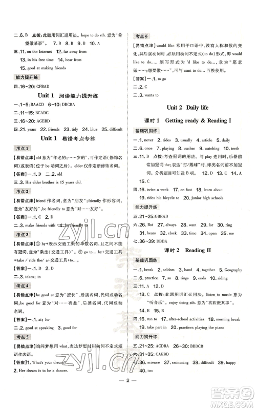 山西教育出版社2022秋季点拨训练七年级上册英语沪教版参考答案 山西教育出版社2022秋季点拨训练七年级上册英语沪教版参考答案