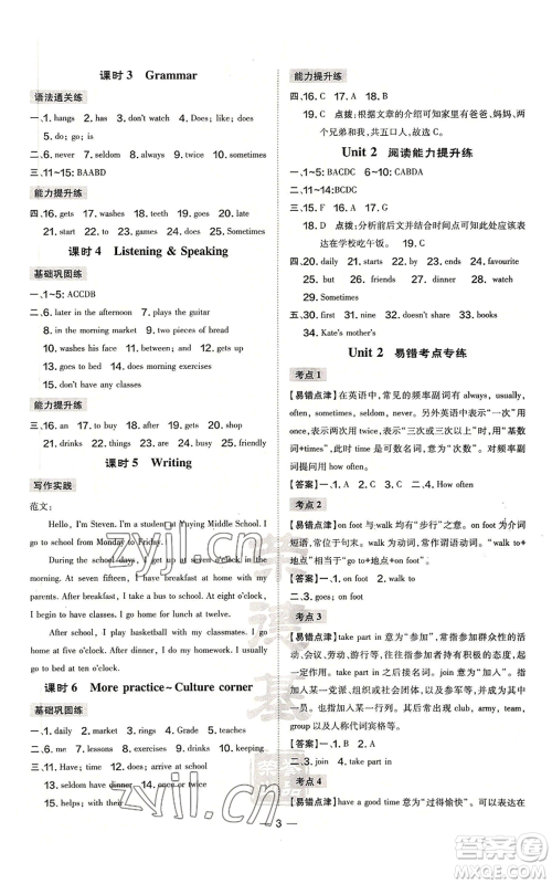山西教育出版社2022秋季点拨训练七年级上册英语沪教版参考答案 山西教育出版社2022秋季点拨训练七年级上册英语沪教版参考答案