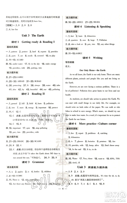 山西教育出版社2022秋季点拨训练七年级上册英语沪教版参考答案 山西教育出版社2022秋季点拨训练七年级上册英语沪教版参考答案