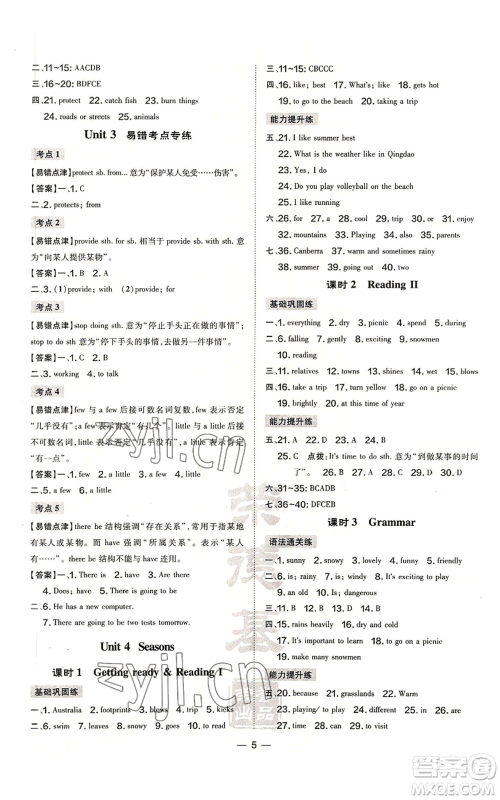 山西教育出版社2022秋季点拨训练七年级上册英语沪教版参考答案 山西教育出版社2022秋季点拨训练七年级上册英语沪教版参考答案