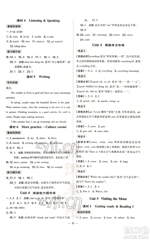 山西教育出版社2022秋季点拨训练七年级上册英语沪教版参考答案 山西教育出版社2022秋季点拨训练七年级上册英语沪教版参考答案