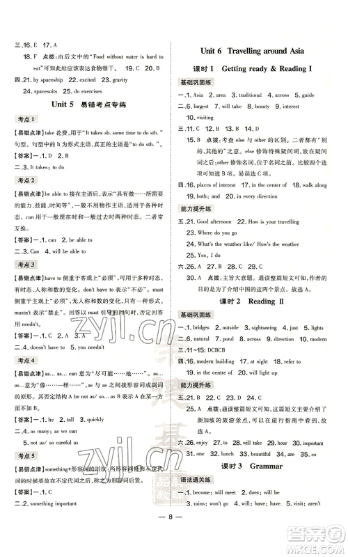 山西教育出版社2022秋季点拨训练七年级上册英语沪教版参考答案 山西教育出版社2022秋季点拨训练七年级上册英语沪教版参考答案
