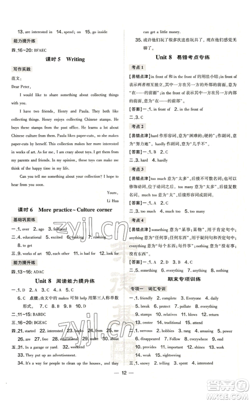 山西教育出版社2022秋季点拨训练七年级上册英语沪教版参考答案 山西教育出版社2022秋季点拨训练七年级上册英语沪教版参考答案