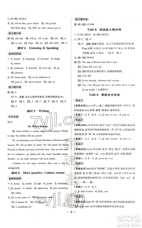 山西教育出版社2022秋季点拨训练七年级上册英语沪教版参考答案 山西教育出版社2022秋季点拨训练七年级上册英语沪教版参考答案
