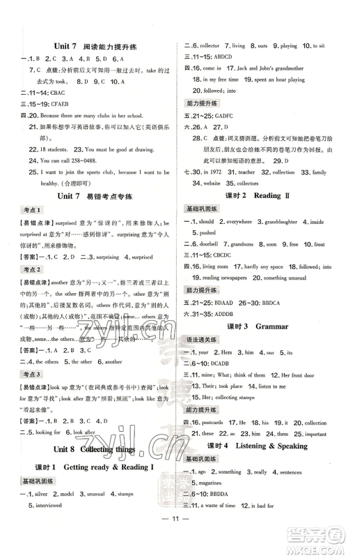 山西教育出版社2022秋季点拨训练七年级上册英语沪教版参考答案 山西教育出版社2022秋季点拨训练七年级上册英语沪教版参考答案