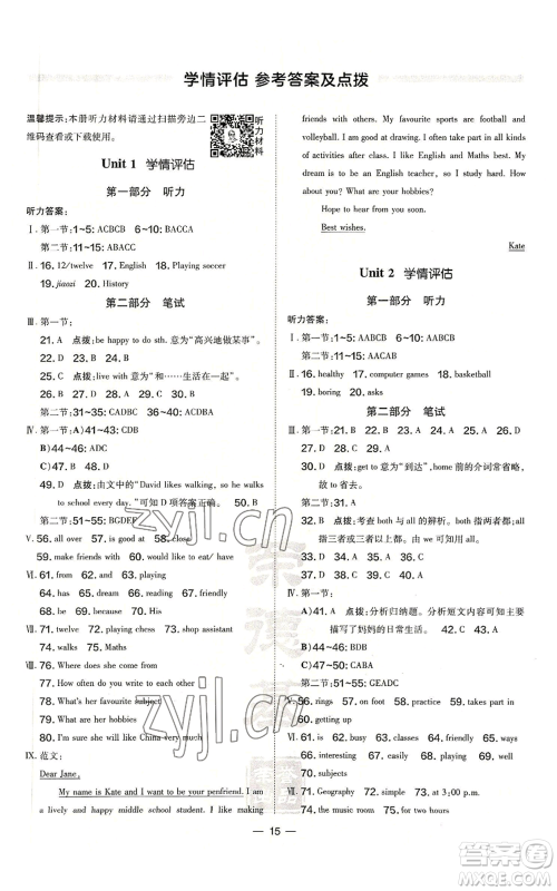 山西教育出版社2022秋季点拨训练七年级上册英语沪教版参考答案 山西教育出版社2022秋季点拨训练七年级上册英语沪教版参考答案