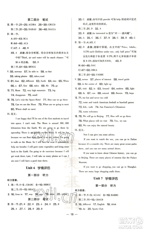 山西教育出版社2022秋季点拨训练七年级上册英语沪教版参考答案 山西教育出版社2022秋季点拨训练七年级上册英语沪教版参考答案