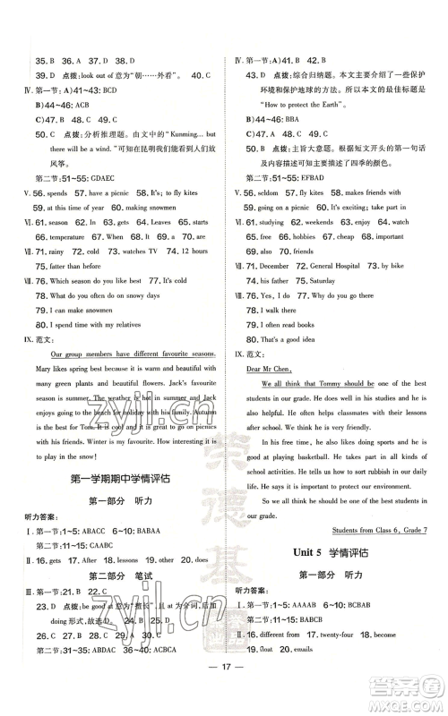 山西教育出版社2022秋季点拨训练七年级上册英语沪教版参考答案