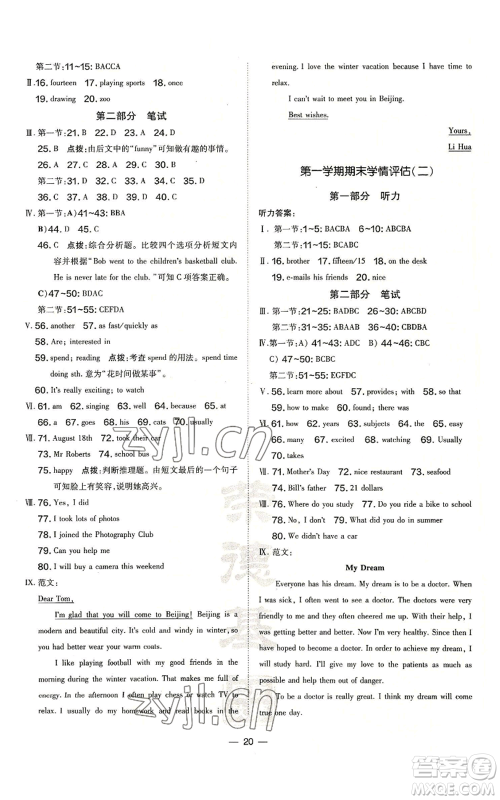 山西教育出版社2022秋季点拨训练七年级上册英语沪教版参考答案 山西教育出版社2022秋季点拨训练七年级上册英语沪教版参考答案