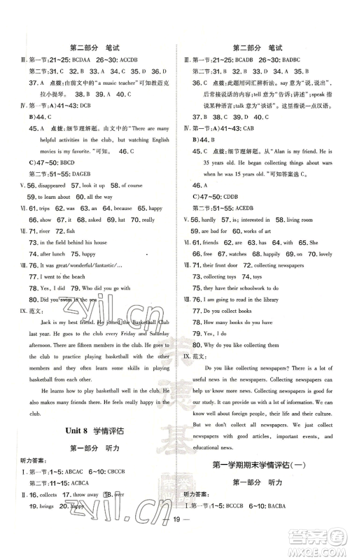 山西教育出版社2022秋季点拨训练七年级上册英语沪教版参考答案 山西教育出版社2022秋季点拨训练七年级上册英语沪教版参考答案