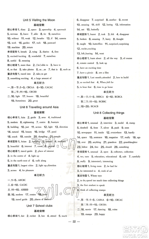 山西教育出版社2022秋季点拨训练七年级上册英语沪教版参考答案 山西教育出版社2022秋季点拨训练七年级上册英语沪教版参考答案